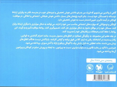 تصویر کتاب مدرسه برای ما بچه ها کلی برنامه داره