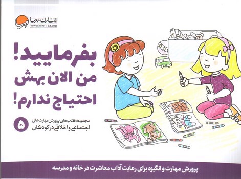 تصویر کتاب بفرمایید من الان بهش احتیاج ندارم