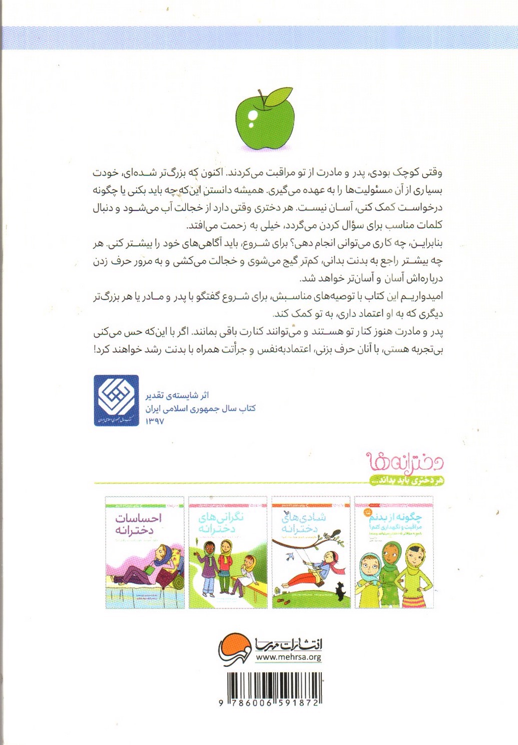 تصویر کتاب چگونه از بدنم مراقبت و نگهداری کنم (1)(دختران 9تا12سال)