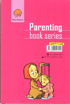 تصویر کتاب مجموعه کتاب های فرزند پروری