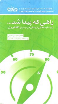 تصویر کتاب راهی که پیدا شد