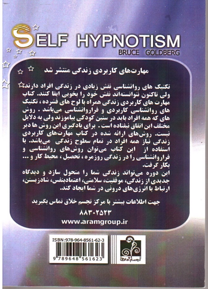 تصویر کتاب اسرار خود هیپنوتیزمی (خواب مصنوعی)