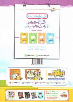 تصویر کتاب خیلی سبز فارسی هشتم (پیشتاز)