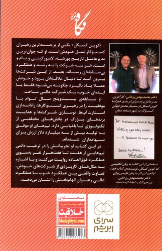 تصویر کتاب تجارت خارق العاده با رهبری الهام بخش