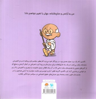 تصویر کتاب این منم گاندی