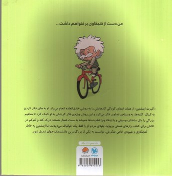 تصویر کتاب این منم آلبرت اینشتین