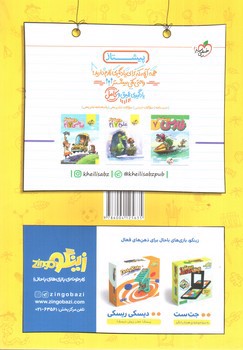 تصویر کتاب خیلی سبز فارسی هفتم (ماجراهای من و درسام)