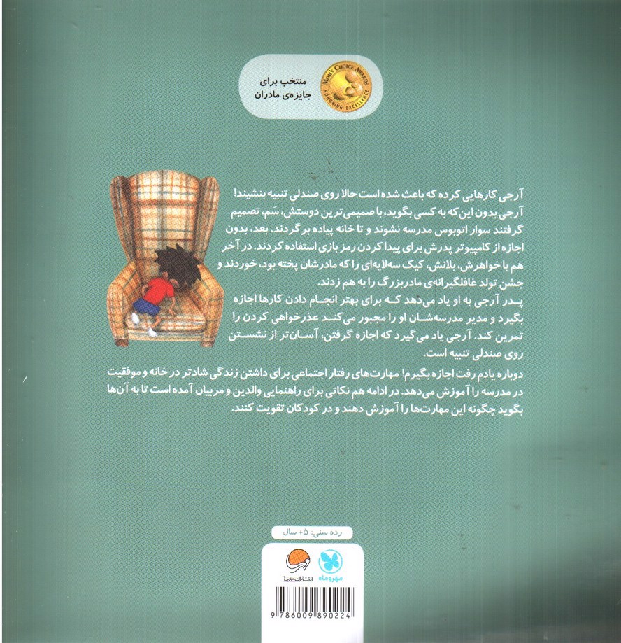 تصویر کتاب دوباره یادم رفت اجازه بگیرم