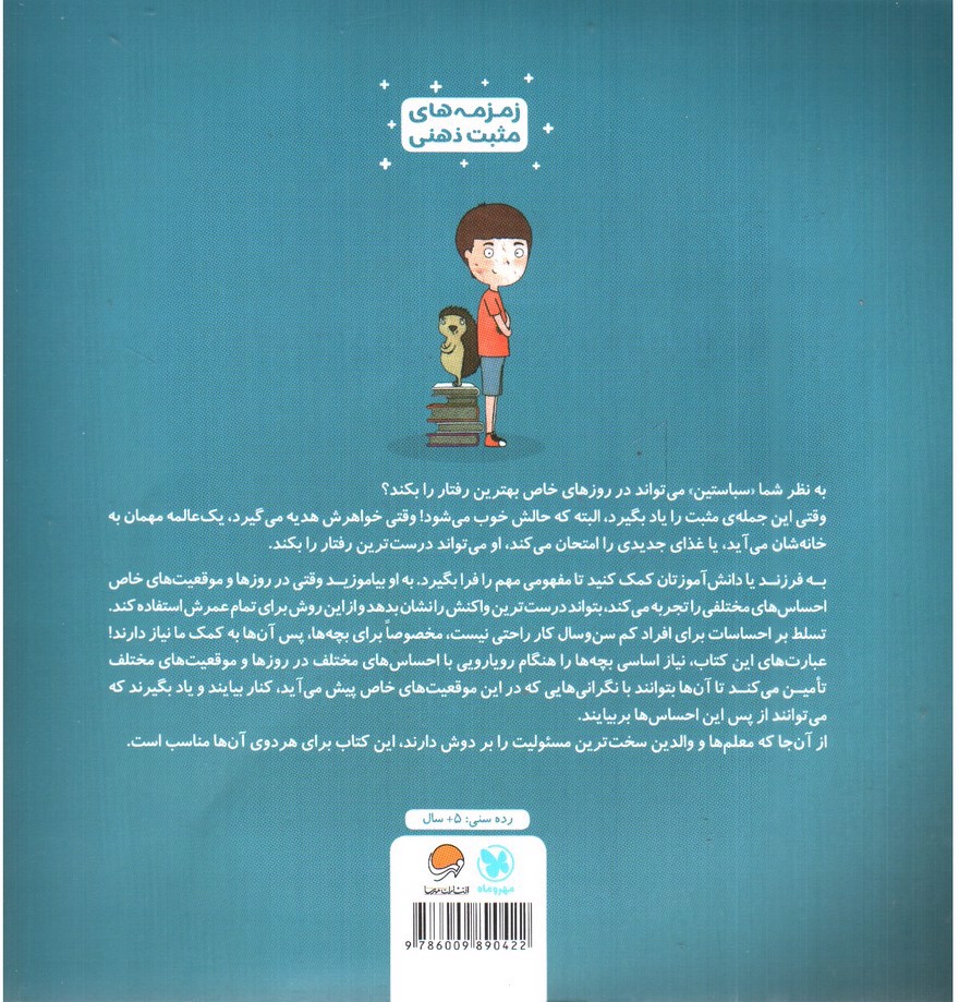 تصویر کتاب من بهترین رفتار را می کنم