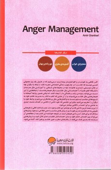 تصویر کتاب مدیریت خشم