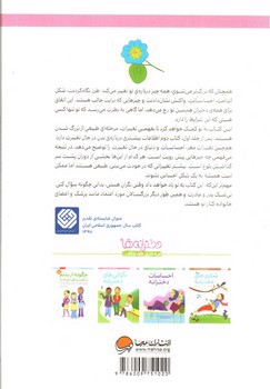 تصویر کتاب چگونه از بدنم مراقبت و نگهداری کنم (2)(دختران 12تا17سال)