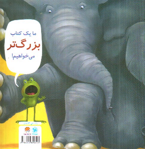 تصویر کتاب دوست ندارم بزرگ شوم