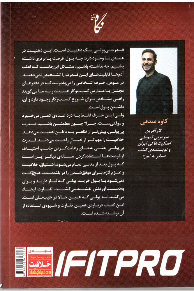 تصویر کتاب قدرت بی پولی