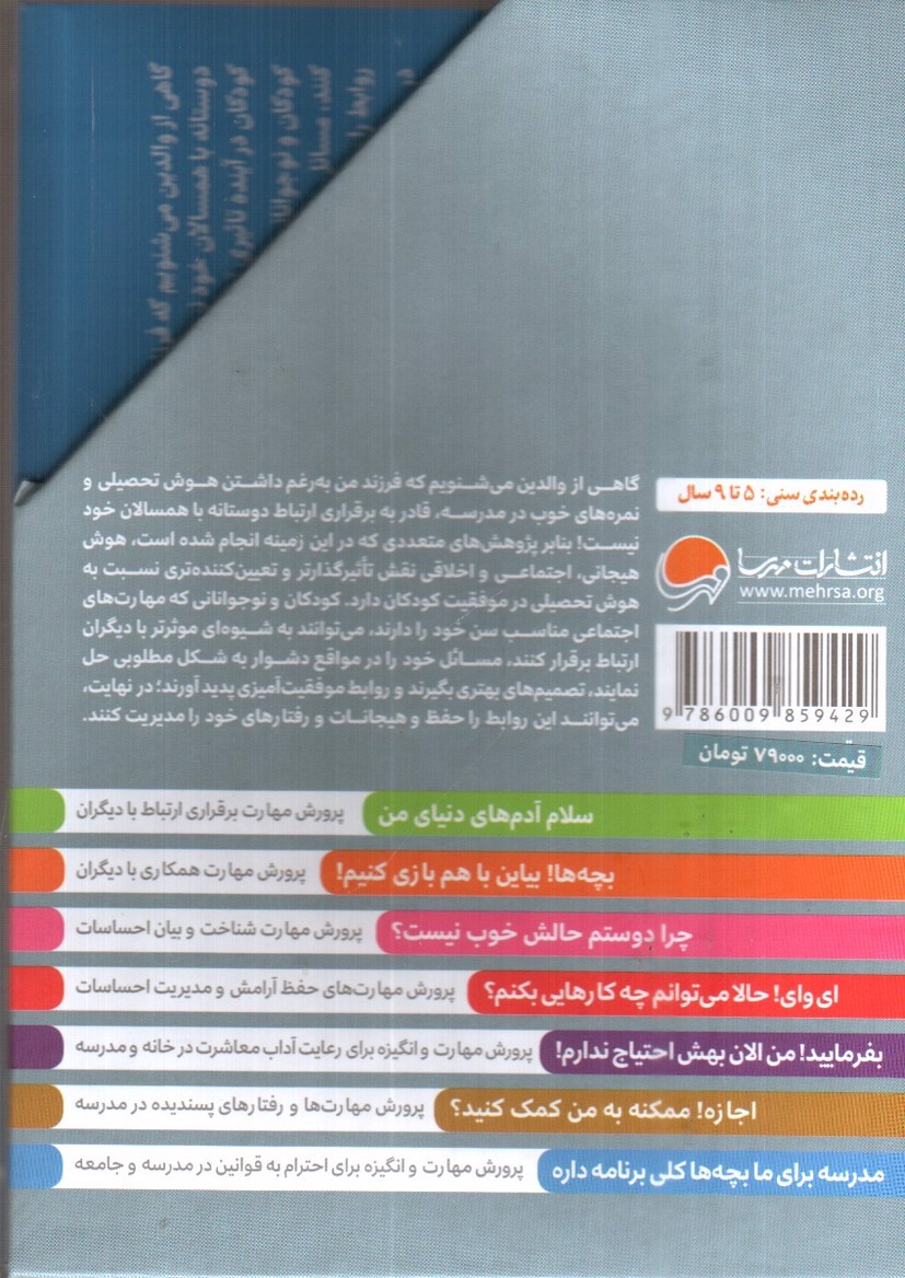 تصویر کتاب جعبه مهارت های اولیه (پک 7 جلدی)