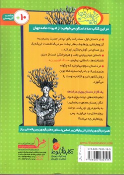 تصویر کتاب رویای درخت ها