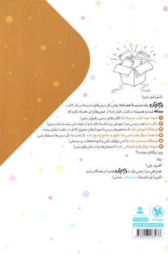 تصویر کتاب مهر و ماه درس پک پایه هشتم ( راهنمای دروس گام به گام)