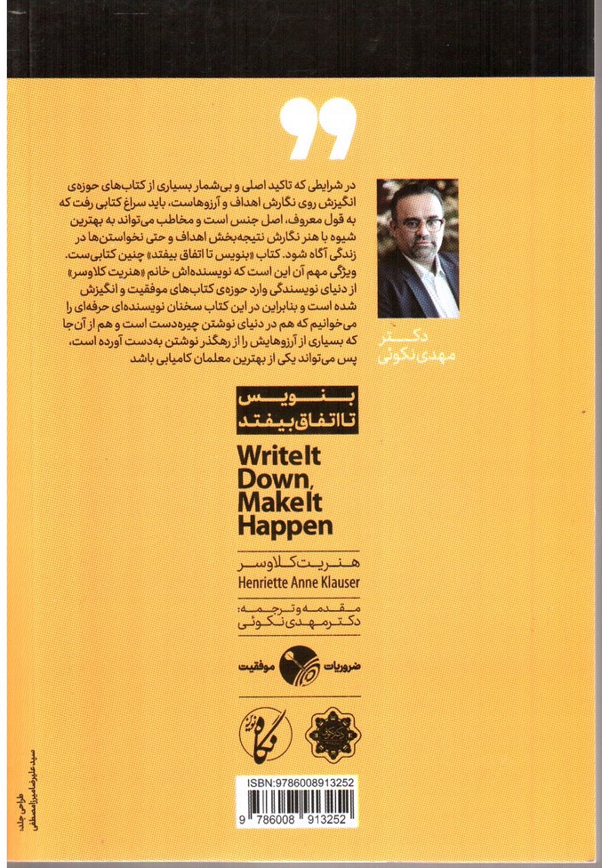 تصویر کتاب بنویس تا اتفاق بیفتد (بدان چه میخواهی تا به دستش بیاوری)