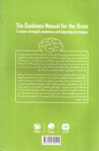 تصویر کتاب کتابچه راهنمای مغز