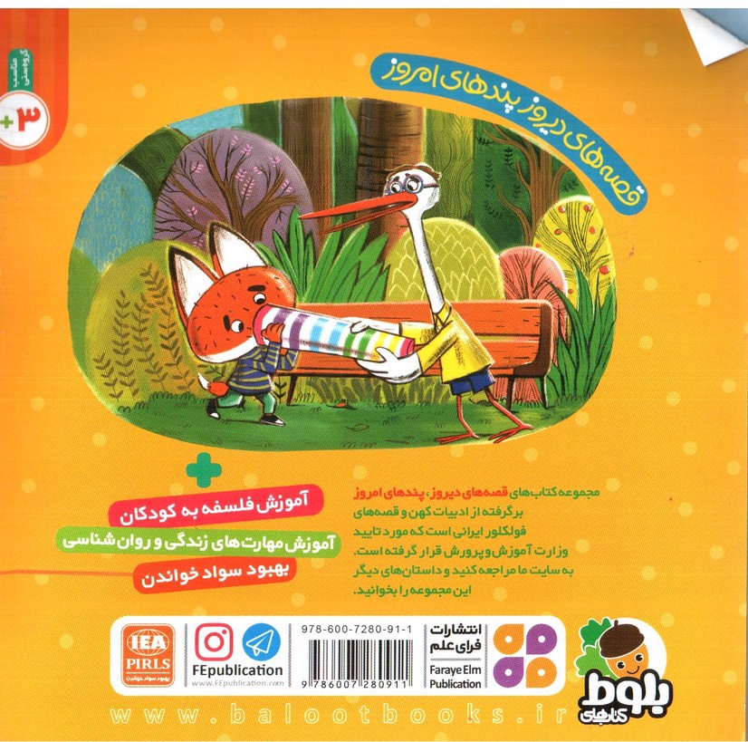 تصویر کتاب روبی و اولین روز مدرسه (قصه های دیروز پندهای امروز)