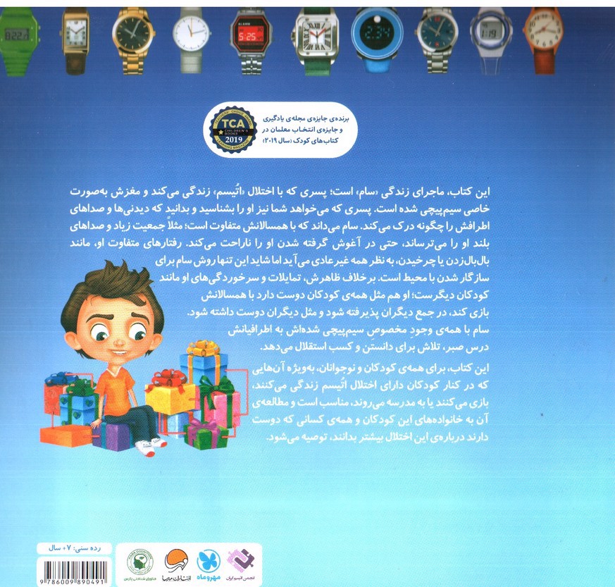 تصویر کتاب سیم پیچی مخصوص مغز من