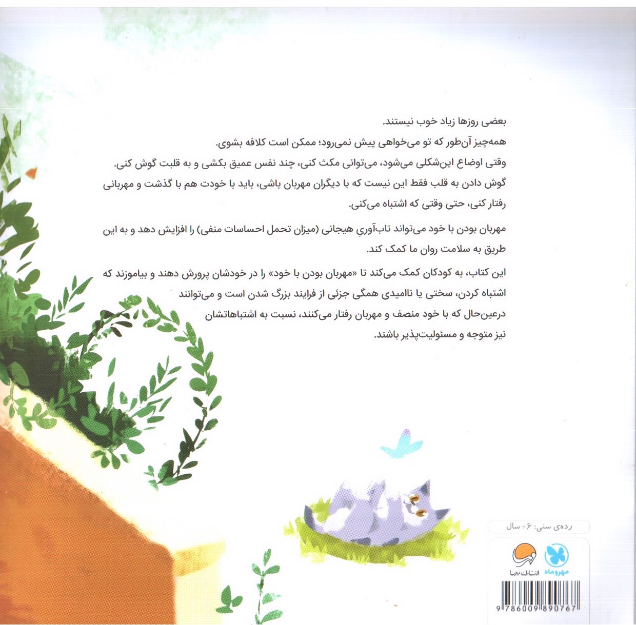 تصویر کتاب به قلبت گوش بده