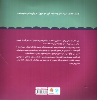 تصویر کتاب همه ی بدنم را خدا آفریده