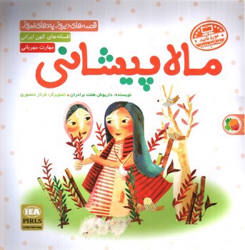 تصویر کتاب ماه پیشانی