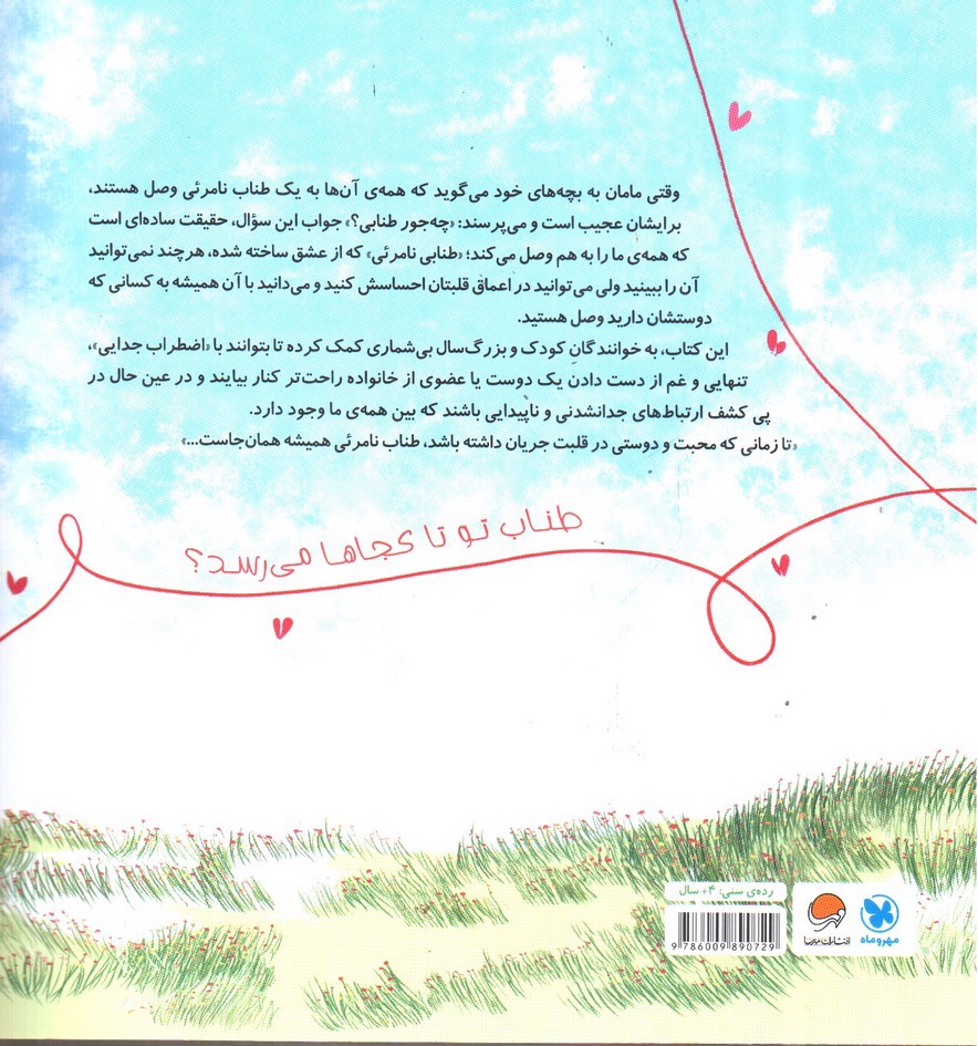 تصویر کتاب طناب نامرئی