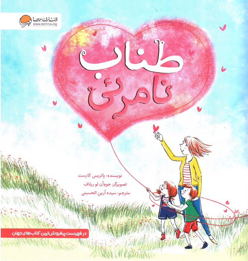 تصویر کتاب طناب نامرئی