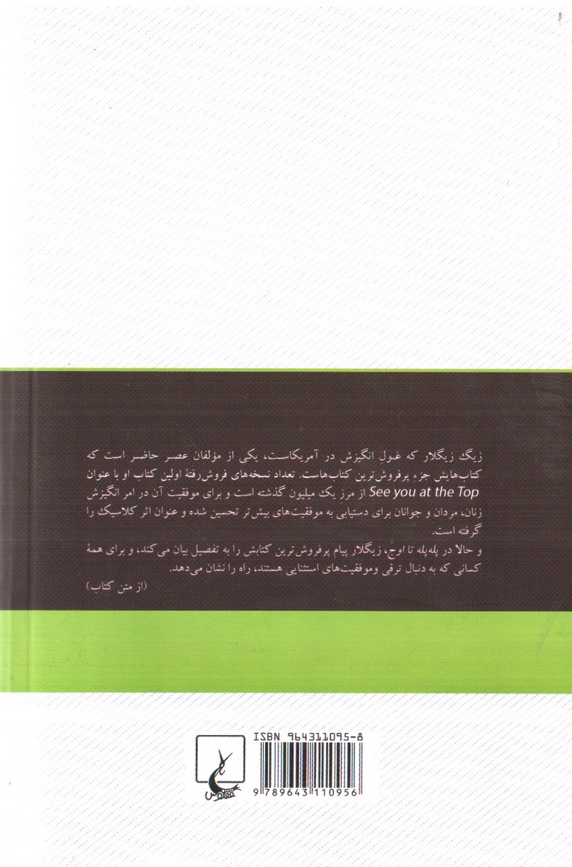 تصویر کتاب پله پله تا اوج