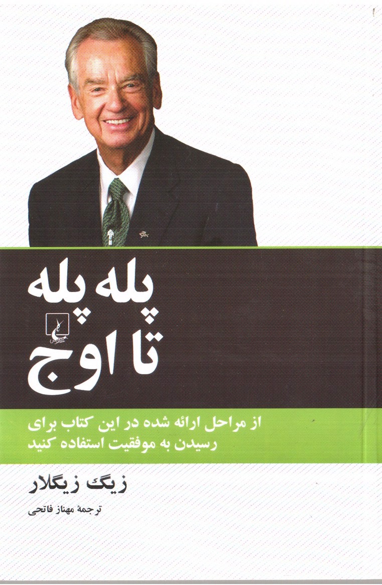 تصویر کتاب پله پله تا اوج