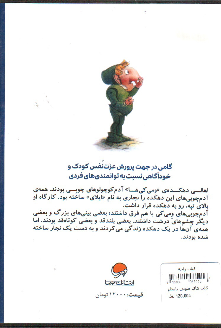 تصویر کتاب های صوتی پانچلو