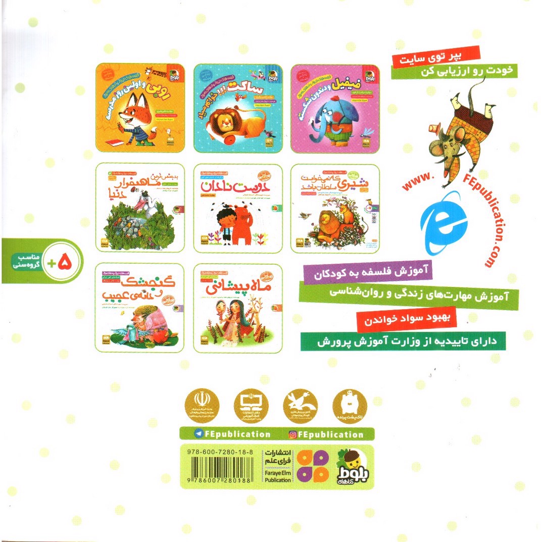 تصویر کتاب روباه باغبان