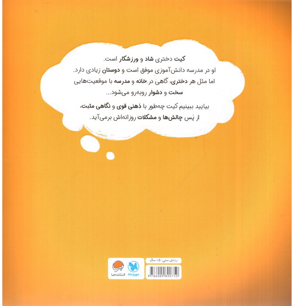 تصویر کتاب دختری با ذهن قدرتمند