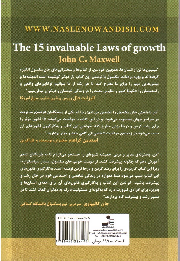 تصویر کتاب درجا زدن ممنوع