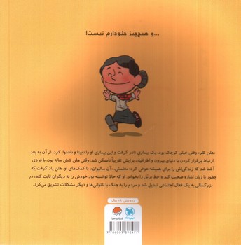 تصویر کتاب این منم هلن کلر