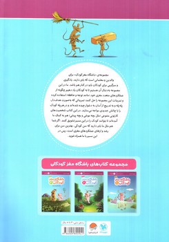 تصویر کتاب باشگاه مغز کودکان 2