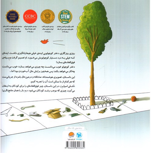 تصویر کتاب داستان یک اختراع فوق العاده