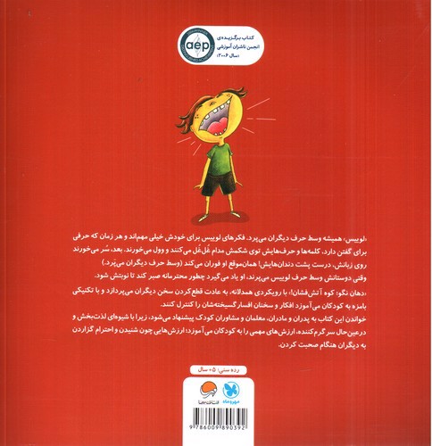 تصویر کتاب دهان نگو؛ کوه آتش فشان