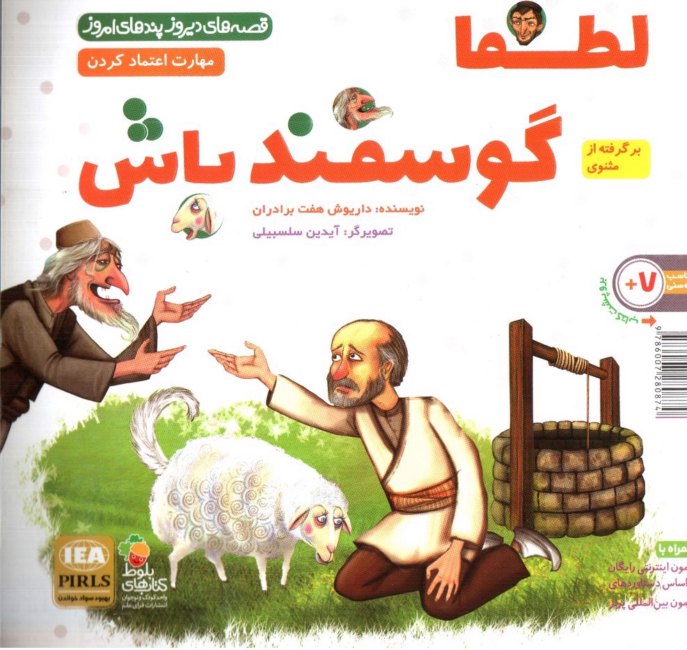 تصویر کتاب جنگل بی قانون و داستان لطفا گوسفند باش