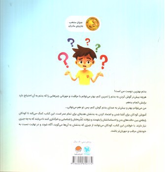 تصویر کتاب به بدنت گوش بده