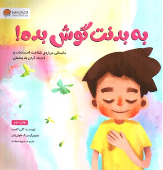 تصویر کتاب به بدنت گوش بده