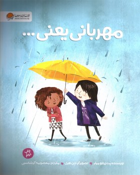تصویر کتاب مهربانی یعنی...
