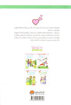 تصویر کتاب احساسات دخترانه