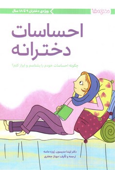 تصویر کتاب احساسات دخترانه
