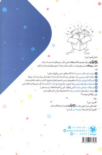 تصویر کتاب مهر و ماه درس پک پایه نهم ( راهنمای دروس گام به گام)