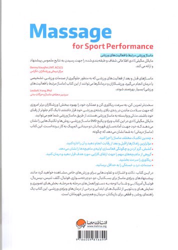 تصویر کتاب ماساژ برای بهبود عملکرد ورزشی (همراه با CD)