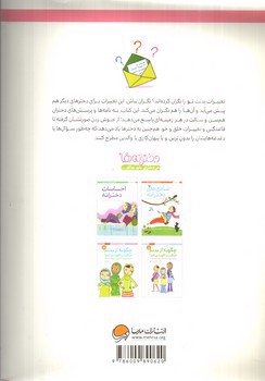 تصویر کتاب نگرانی های دخترانه (ویژه دختران 9 تا 18 سال)