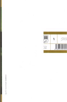 تصویر کتاب چهره جدید شخصیت (چگونه شخصیت خود و دیگران را بشناسیم)