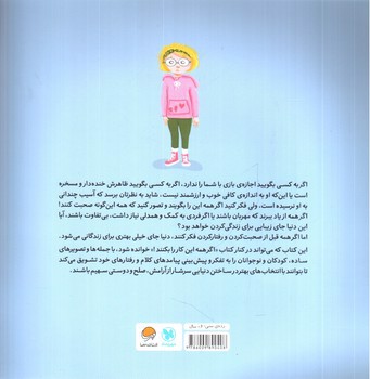 تصویر کتاب اگر همه این را بگویند